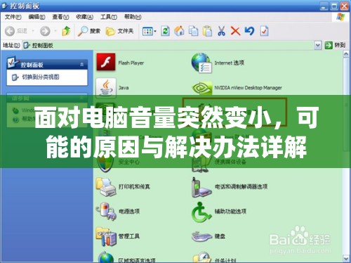 面对电脑音量突然变小，可能的原因与解决办法详解
