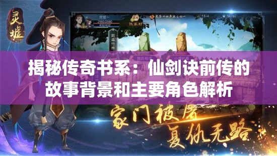 斩仙录 昨夜有小风：揭秘暗夜风起时，剑仙与天命交织的传奇故事