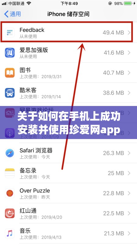 关于如何在手机上成功安装并使用珍爱网app的详细步骤
