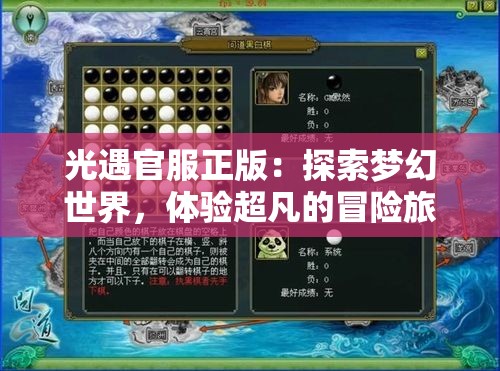 光遇官服正版：探索梦幻世界，体验超凡的冒险旅程