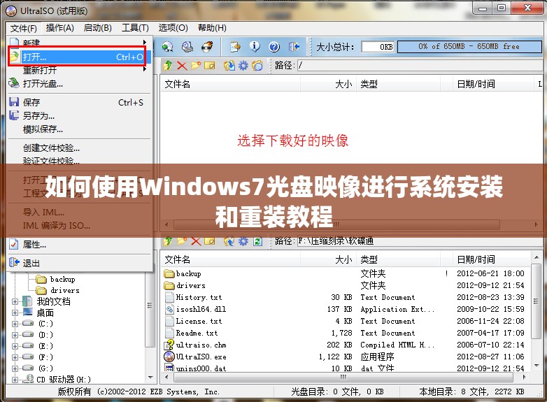 如何使用Windows7光盘映像进行系统安装和重装教程