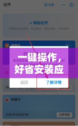 一键操作，好省安装应用，节省更多时间和空间