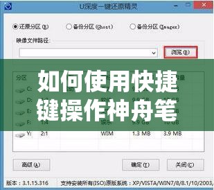 如何使用快捷键操作神舟笔记本电脑风扇开关的详细步骤与教程