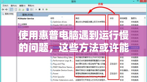 使用惠普电脑遇到运行慢的问题，这些方法或许能帮到您