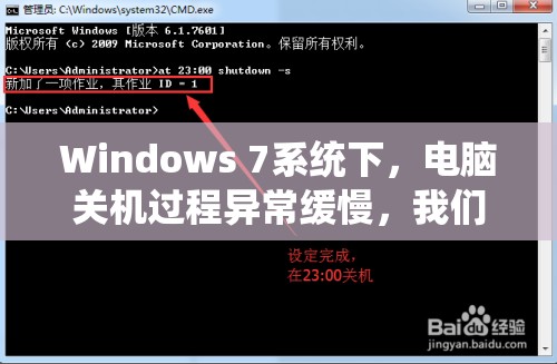 Windows 7系统下，电脑关机过程异常缓慢，我们应该如何有效解决?