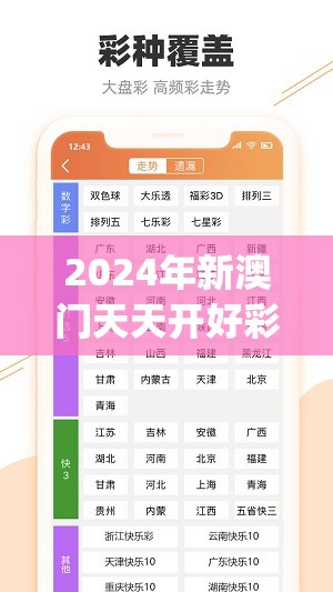 2024年新澳门天天开好彩,精细解答解释落实_梦幻版IP.4.358