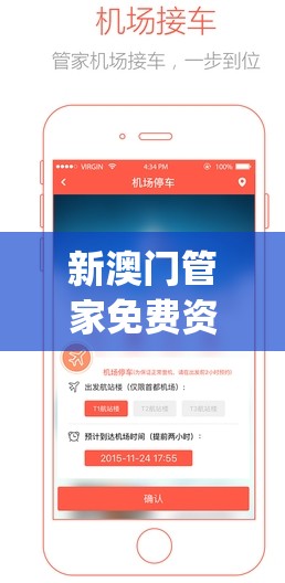 新澳门管家免费资料大全7456,实际案例解释落实_精简版IOS.6.623