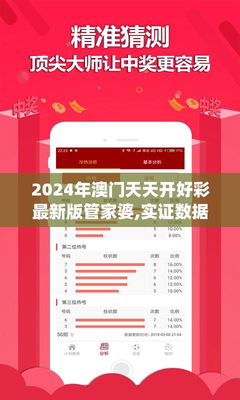 新澳六开彩资料2024管家婆,经典理论的有效解读与应用_Q.7.140