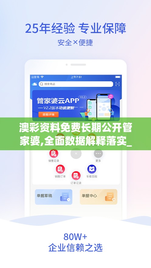 澳彩资料免费长期公开管家婆,全面数据解释落实_app4.747