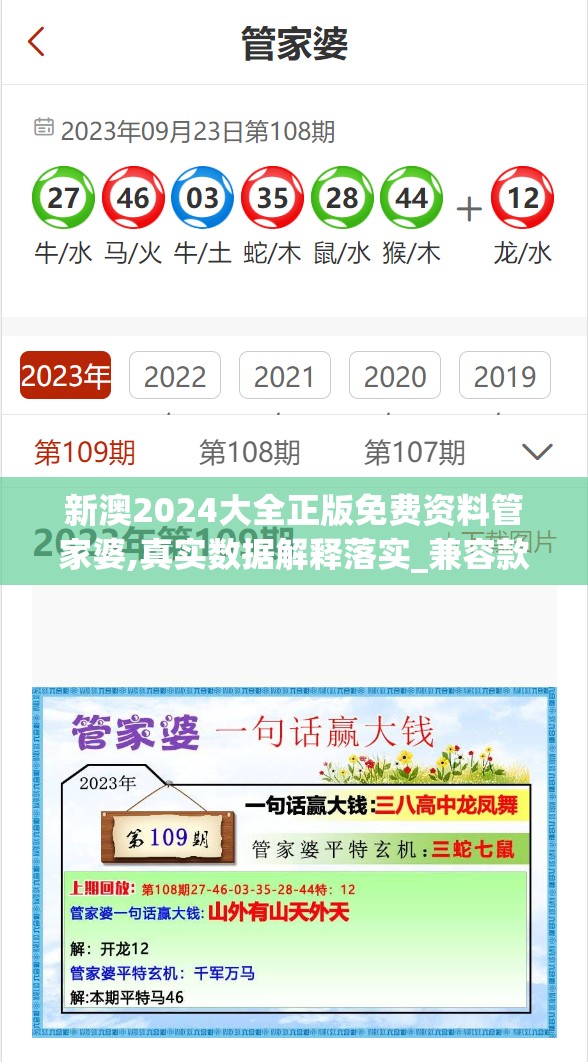 新澳2024大全正版免费资料管家婆,真实数据解释落实_兼容款.1.18