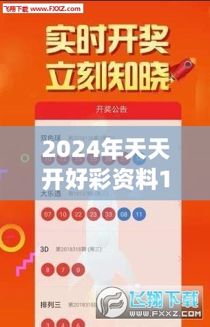 2024年天天开好彩资料198期,科学依据解释落实_实现款.2.184