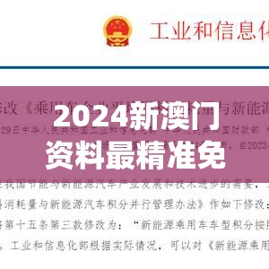 2024新澳门资料最精准免费大全198期,专家意见解释落实_LE版.6.158