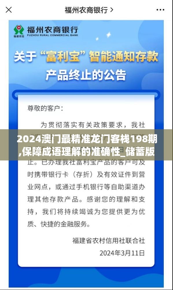 2024澳门最精准龙门客栈198期,保障成语理解的准确性_储蓄版.1.148