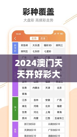 2024澳门天天开好彩大全20247456,前沿解答解释落实_极速版IPAD.3.451