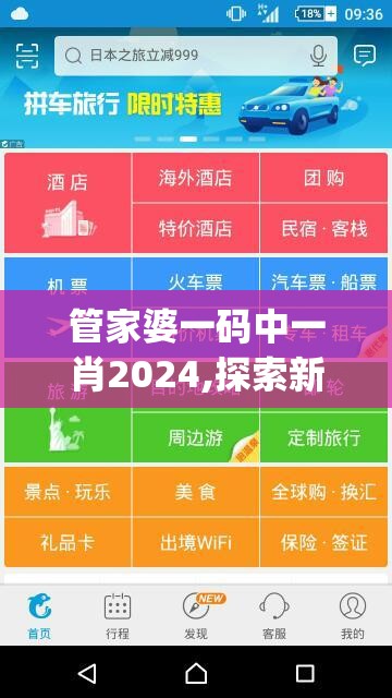 管家婆一码中一肖2024,探索新兴旅游胜地的魅力_游戏版7.992