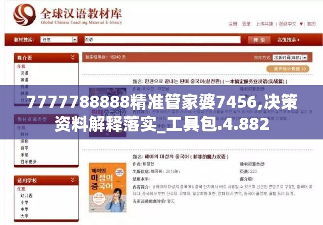 7777788888精准管家婆7456,决策资料解释落实_工具包.4.882