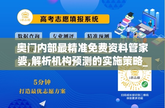 奥门内部最精准免费资料管家婆,解析机构预测的实施策略_白金版.3.593