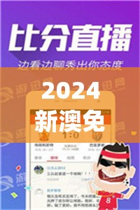 2024新澳免费资料澳门钱庄,优质信息尽在掌握_冒险版.1.740