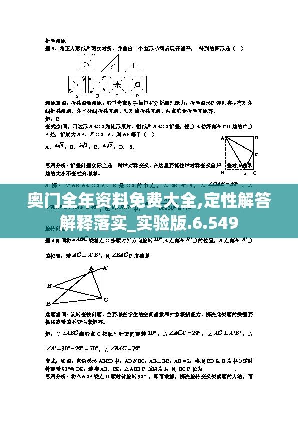 奥门全年资料免费大全,定性解答解释落实_实验版.6.549