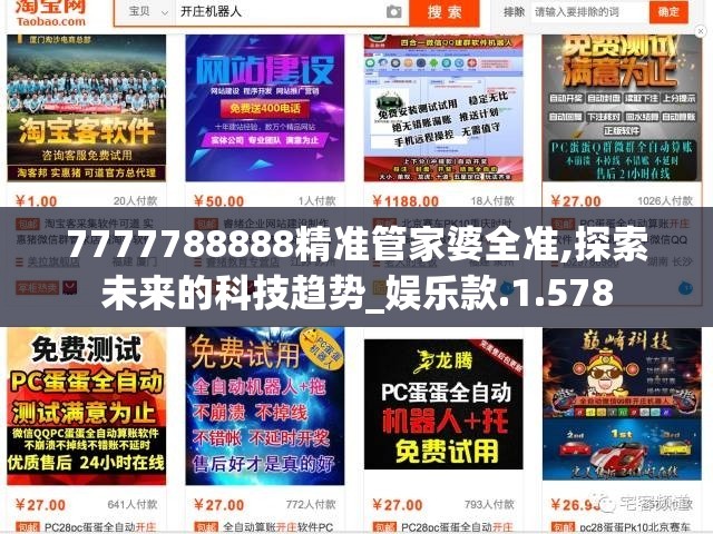 7777788888精准管家婆全准,探索未来的科技趋势_娱乐款.1.578