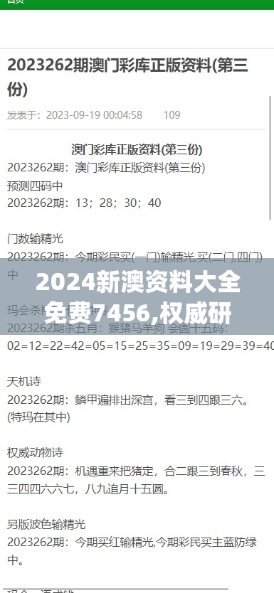 2024新澳资料大全免费7456,权威研究解释落实_单独版.8.769