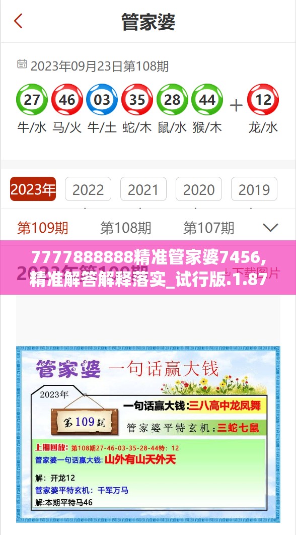 7777888888精准管家婆7456,精准解答解释落实_试行版.1.879