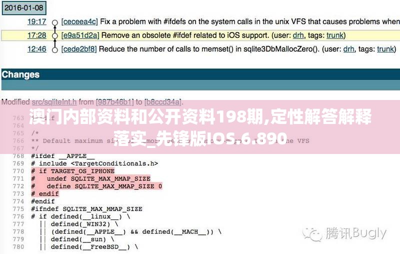 澳门内部资料和公开资料198期,定性解答解释落实_先锋版IOS.6.890