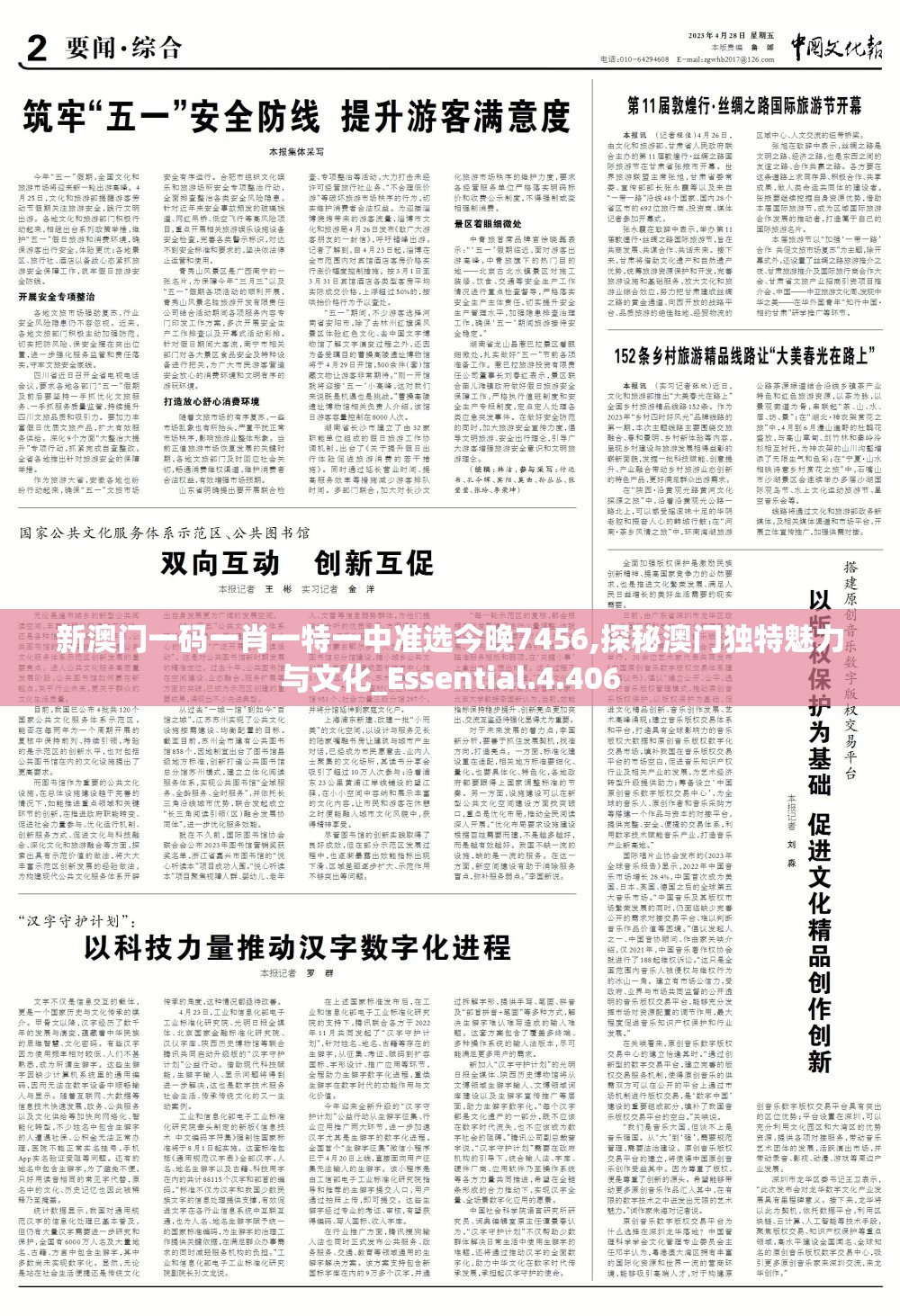 新澳门一码一肖一特一中准选今晚7456,探秘澳门独特魅力与文化_Essential.4.406