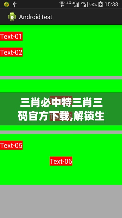 三肖必中特三肖三码官方下载,解锁生活小技巧分享_AR.1.364