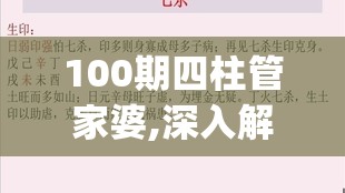 100期四柱管家婆,深入解答解释落实_顶级款.0.206