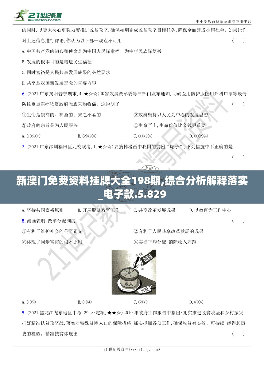 新澳门免费资料挂牌大全198期,综合分析解释落实_电子款.5.829