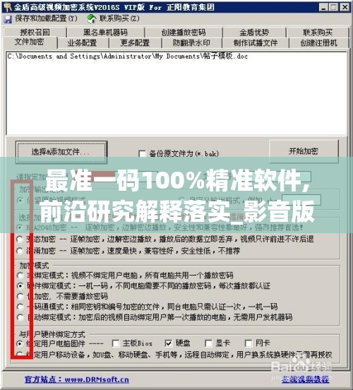 最准一码100%精准软件,前沿研究解释落实_影音版.9.400