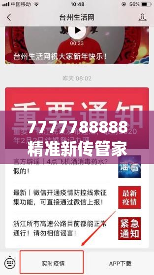 7777788888精准新传管家婆,掌握生活小窍门一步到位_创新版MIixue.4.855