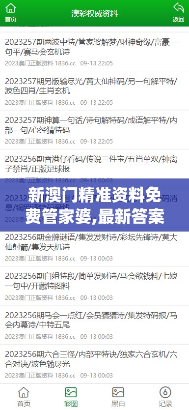 新澳门精准资料免费管家婆,最新答案解释落实_嵌入款.1.918
