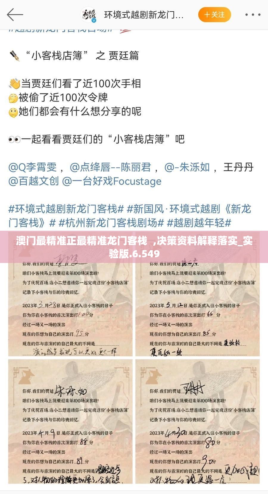 澳门最精准正最精准龙门客栈  ,决策资料解释落实_实验版.6.549
