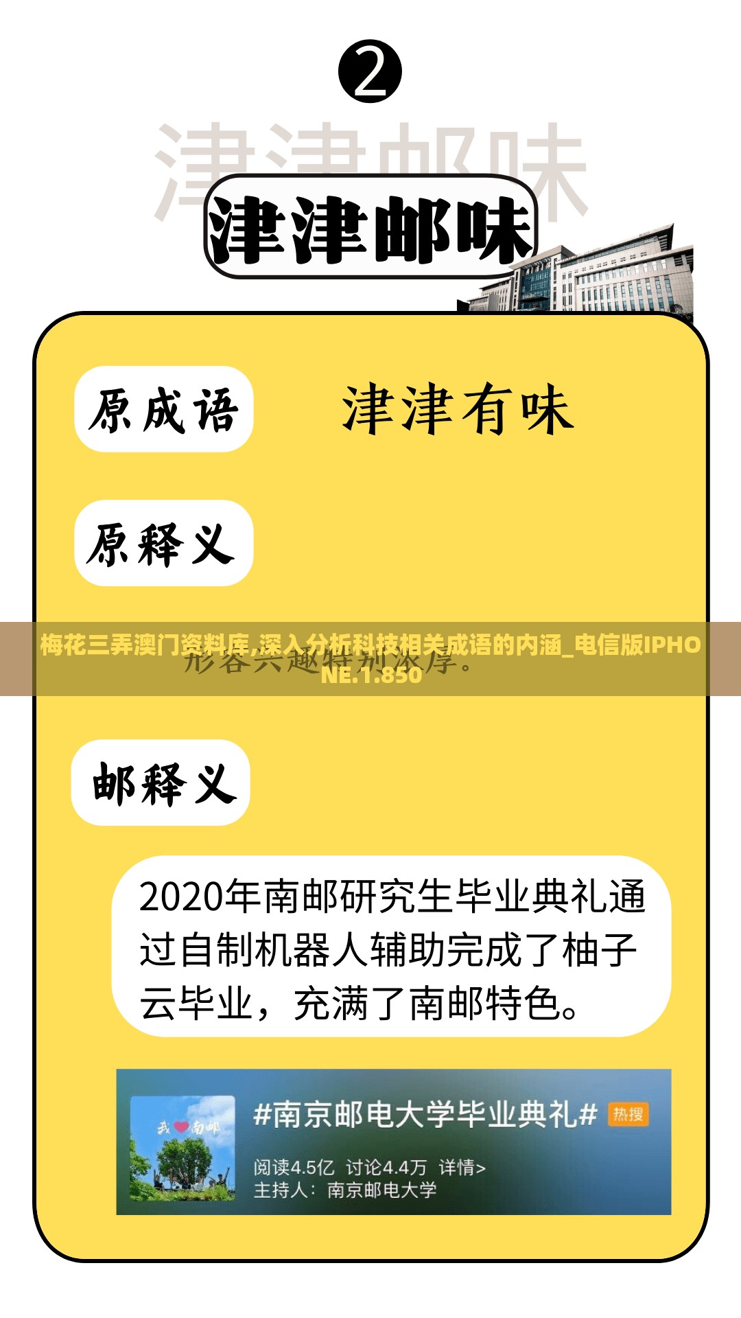 梅花三弄澳门资料库,深入分析科技相关成语的内涵_电信版IPHONE.1.850