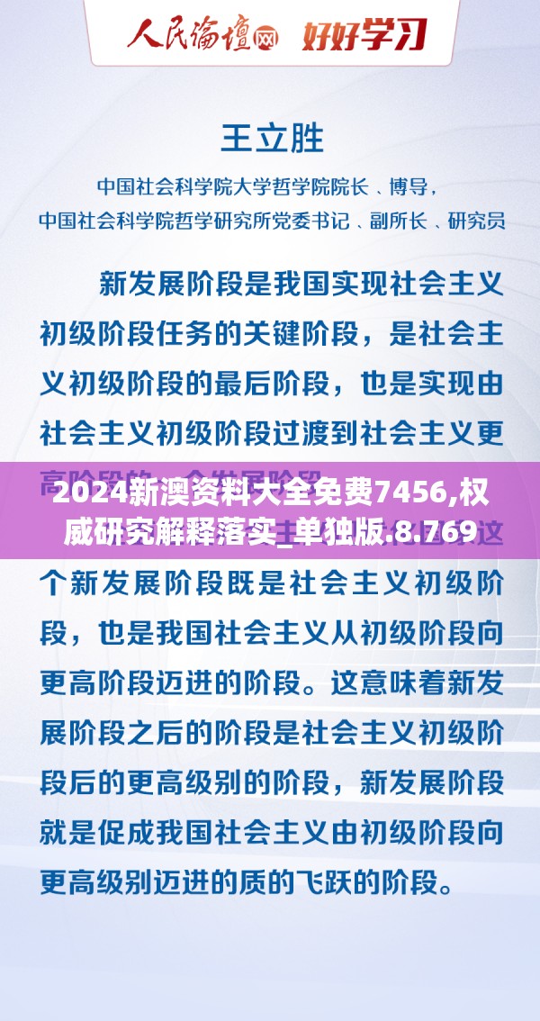 2024新澳资料大全免费7456,权威研究解释落实_单独版.8.769