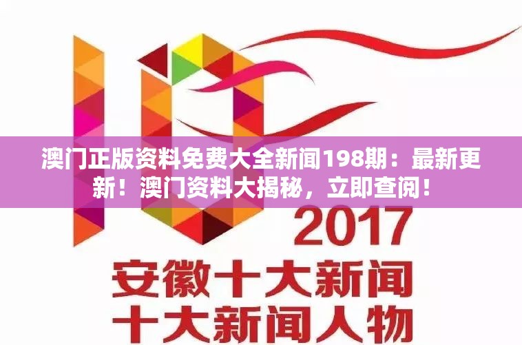 2024澳门特马今晚开奖，彩民热切关注，万众期待揭晓幸运号码结果