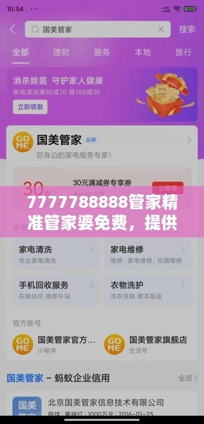 7777788888管家精准管家婆免费，提供最专业的家政保洁服务和个人护理方案