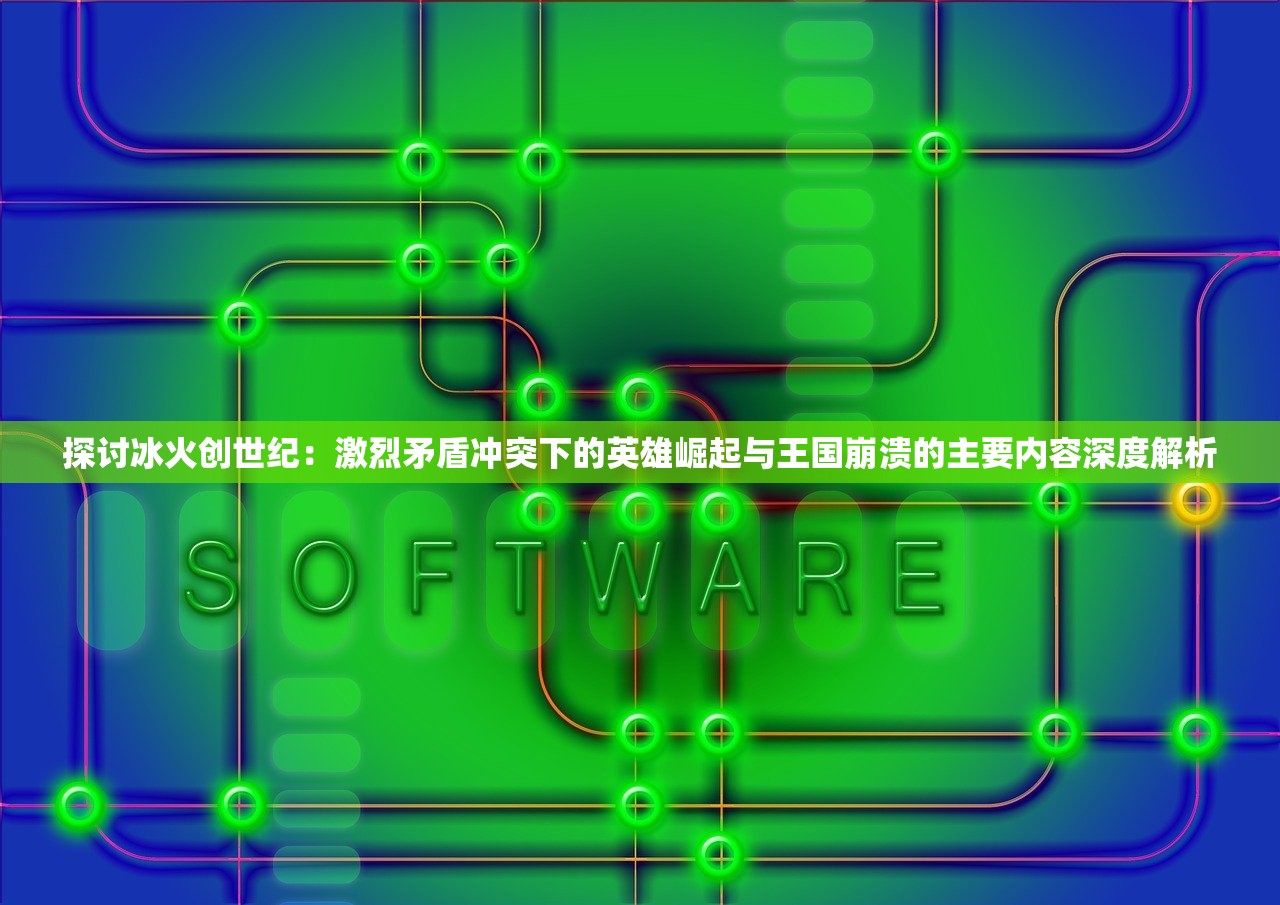 (暗月领主官网)暗月领主：通过召唤万界生物开启无尽冒险之旅与宿命对决