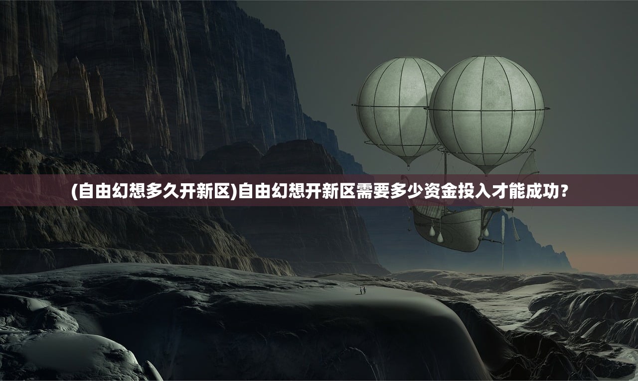 (乱世江湖vip价格)乱煮江湖折扣充值攻略，揭秘江湖中的充值优惠与常见疑问解答