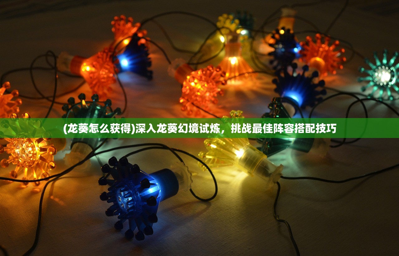 (紫禁繁花停止运营了吗最新消息)紫禁繁花，传奇手游的落幕，玩家们的心声与反思