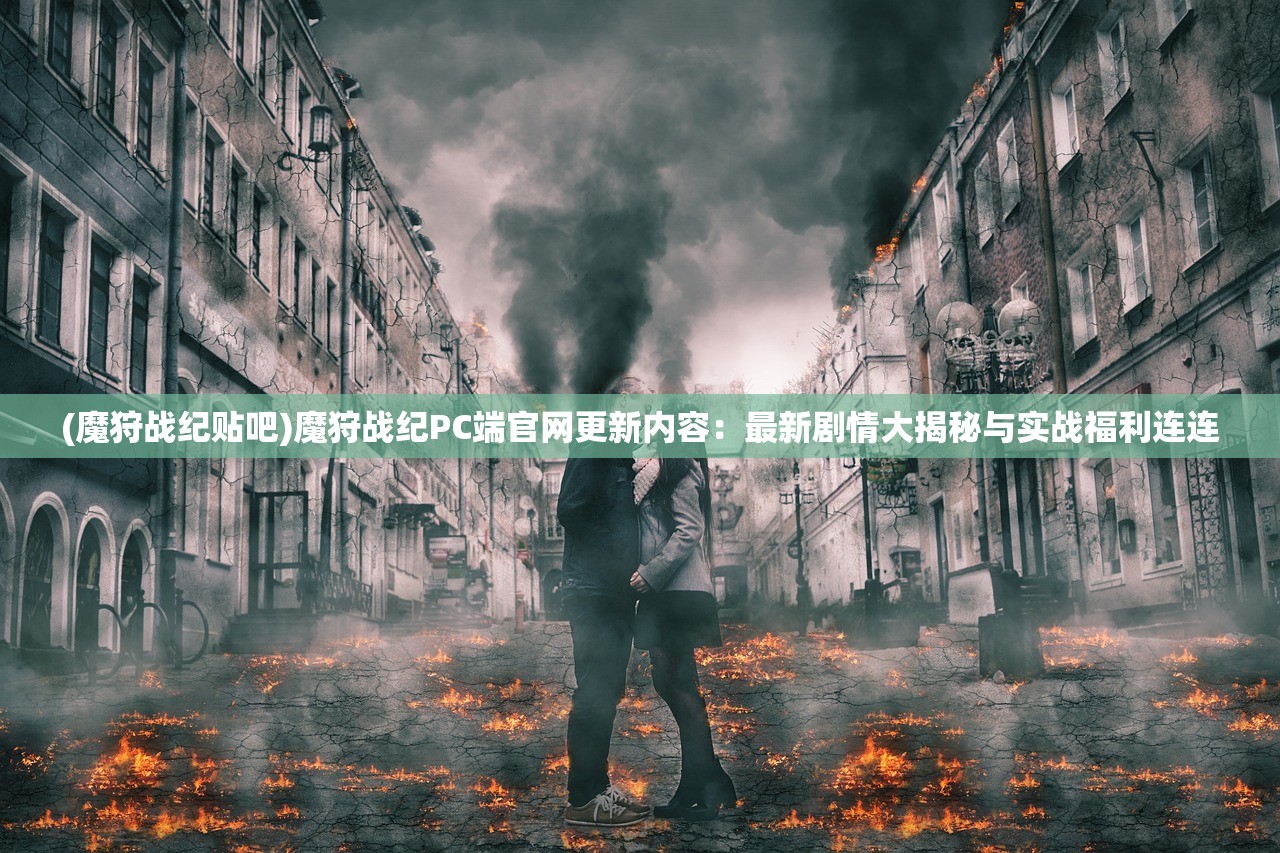 (境界魂之觉醒好玩吗)深度解析，境界魂之觉醒为何神秘下架，背后的原因与影响探究