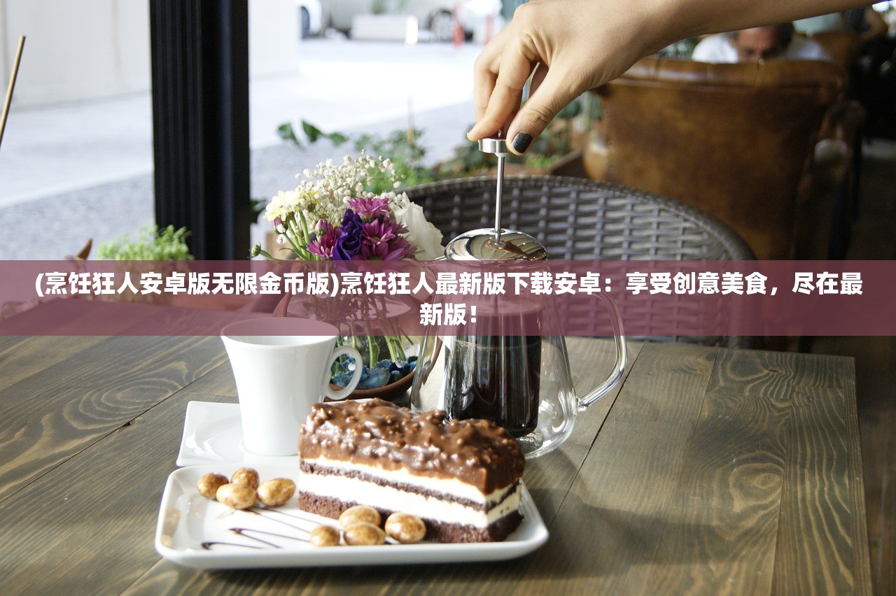 (逆战之战神崛起,逆战之战神崛起最新章节)逆战之战神崛起，揭秘游戏中的英雄之路与竞技魅力