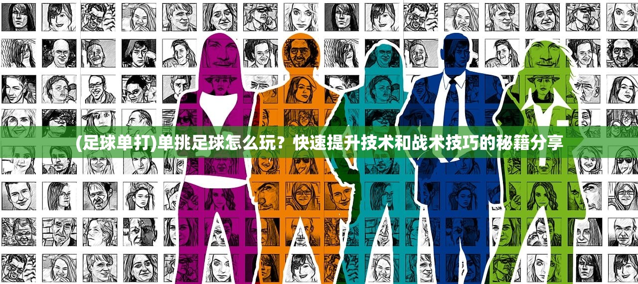 (dnf手游助手官方下载正版)DNF手游，全面解析与前瞻，揭秘地下城与勇士手游的魅力与挑战