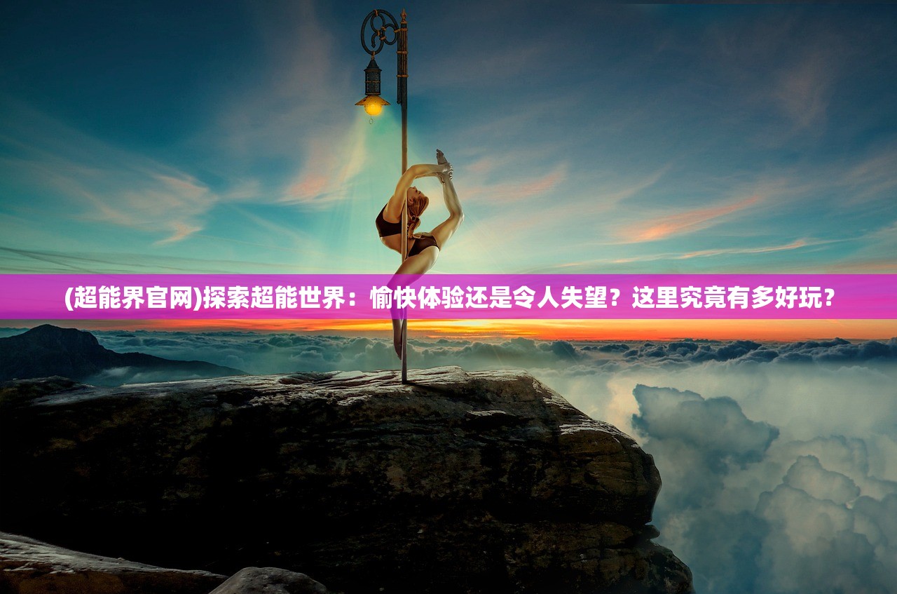 (侠剑狂歌传奇手游官网)侠剑狂歌传奇，探寻武侠世界的传奇人物与精神内涵