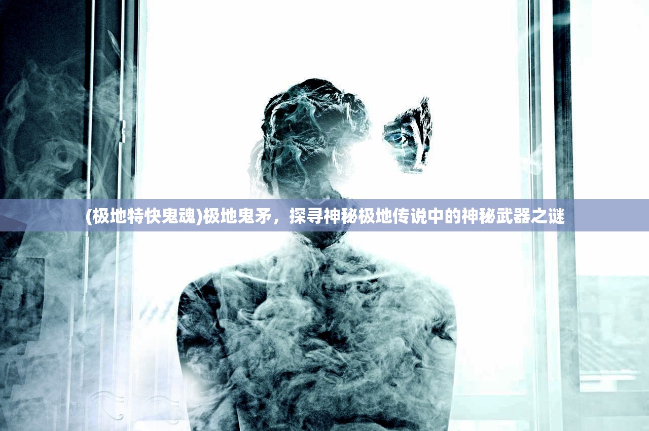 (云游传奇之封神之怒官方网站免费观看)云游传奇之封神之怒，官方网站揭秘，游戏攻略与常见问题解答全面解析