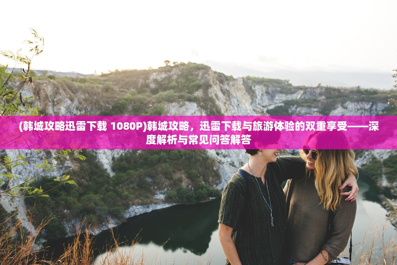 (航海日记2攻略秘籍大全)航海日记2深度攻略，揭秘游戏玩法与技巧，解锁海上冒险新篇章！