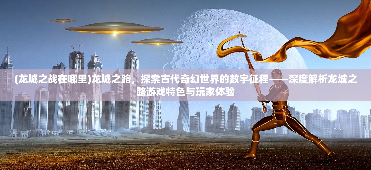 (飞剑四海福利)飞剑四海九霄服，揭秘武侠世界中的传奇装备与奇幻旅程