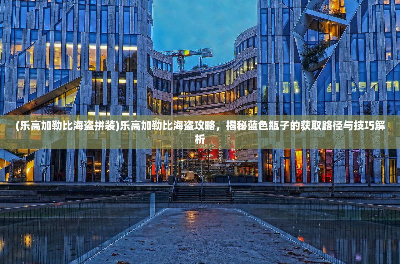 (苍蓝断章灵魂连接)苍蓝断章与爱琳诗篇，探索奇幻文学中的诗意与哲理交融